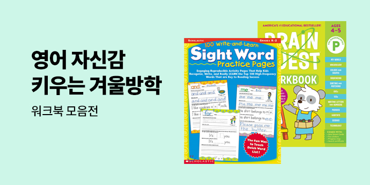 영어 자신감 키우는 겨울방학