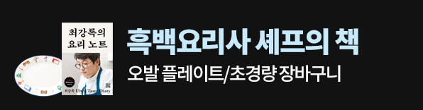 흑백요리사 시즌 2 