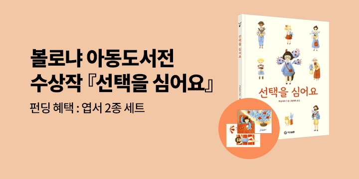 [그래제본소] 선택을 심어요 - 펀딩 특별 구성 : 작가 사인 엽서 2종