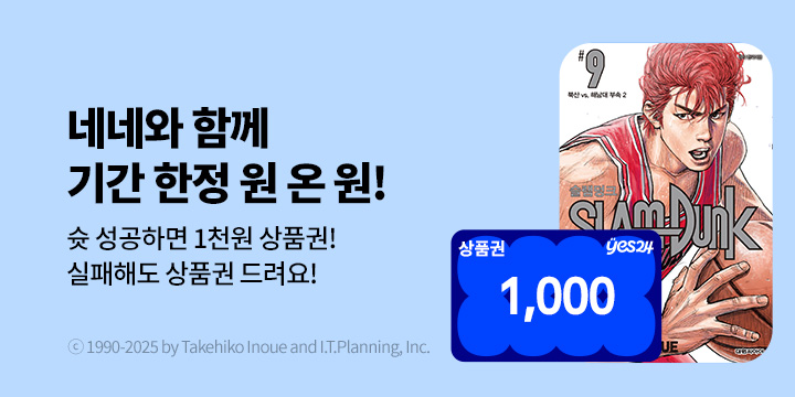 [만화] 네네와 함께 원 온 원 (1 ON 1)