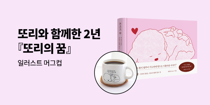 또리와 함께한 2년, 『또리의 꿈』 출간