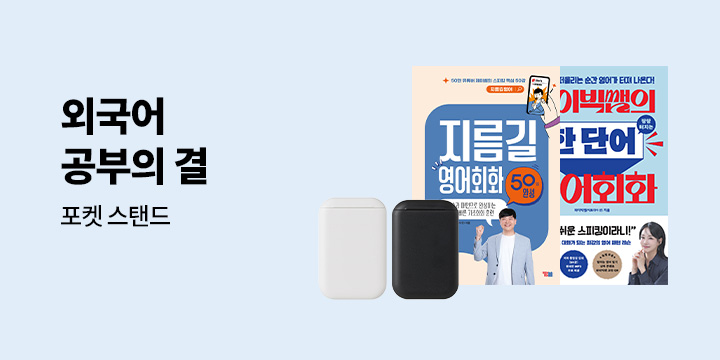 [기획] 외국어 인플루언서의 책
