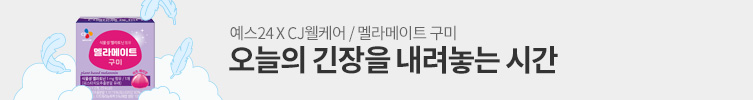 [예스24xCJ웰케어] 멜라메이트