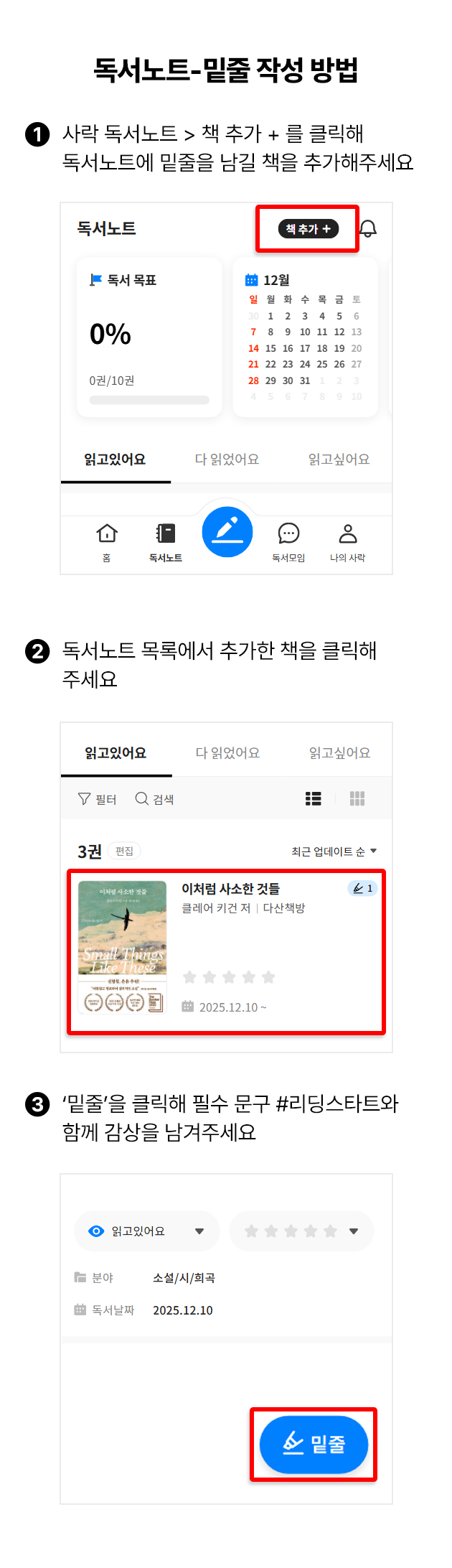 독서노트-밑줄 작성 방법