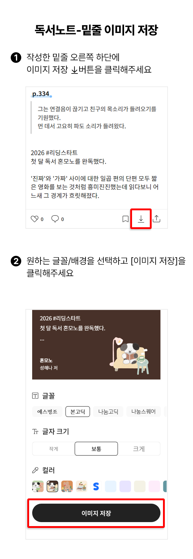 독서노트-밑줄 이미지 저장