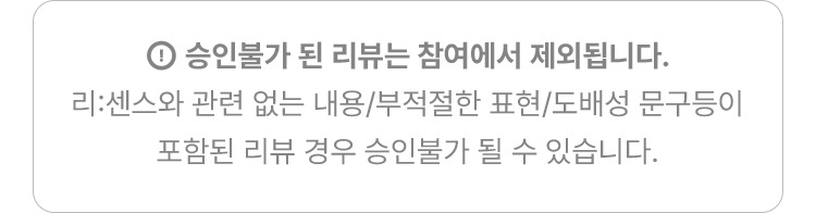 승인불가 된 리뷰는 참여에서 제외됩니다.