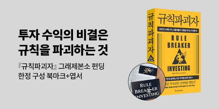 그래제본소 : 규칙파괴자