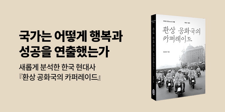 그래제본소 : 환상 공화국의 카퍼레이드