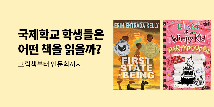 국제학교 베스트 영어 원서전 