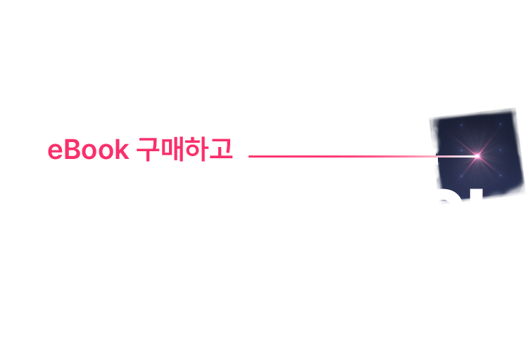 eBook 구매하고 박혜원 파워토익 VOCA 받자