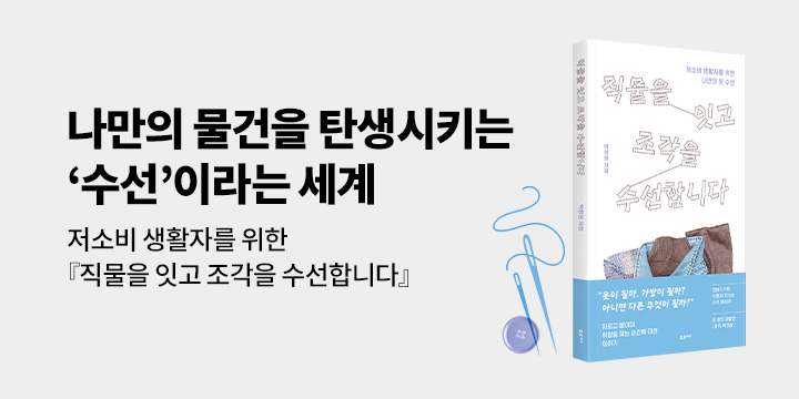 그래제본소 : 직물을 잇고 조각을 수선합니다