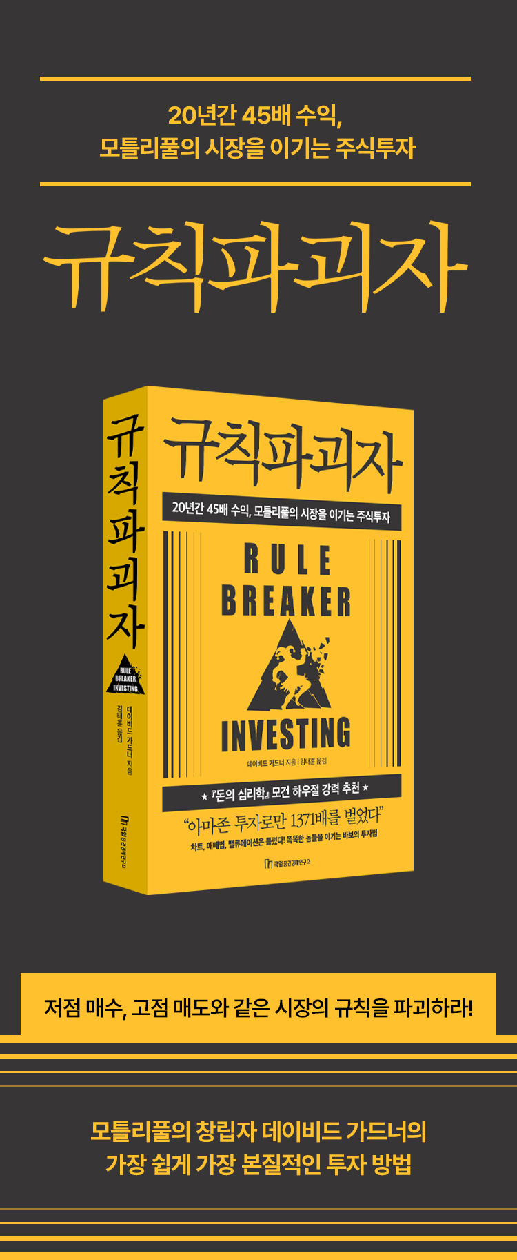 예스펀딩] 규칙파괴자 - 예스24