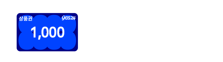 매일 오전 9시 오픈! 겨울방학 유아동 퀴즈 상품권 증정 이벤트가 시작됩니다!