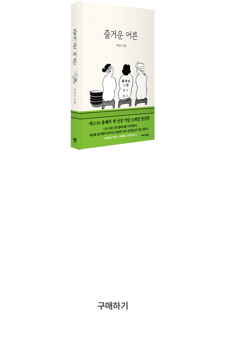 즐거운 어른