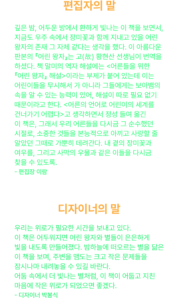 편집자, 디자이너의 말