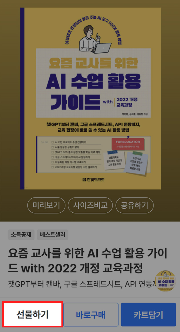 선물하기 예시 이미지