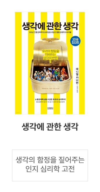 생각에 관한 생각