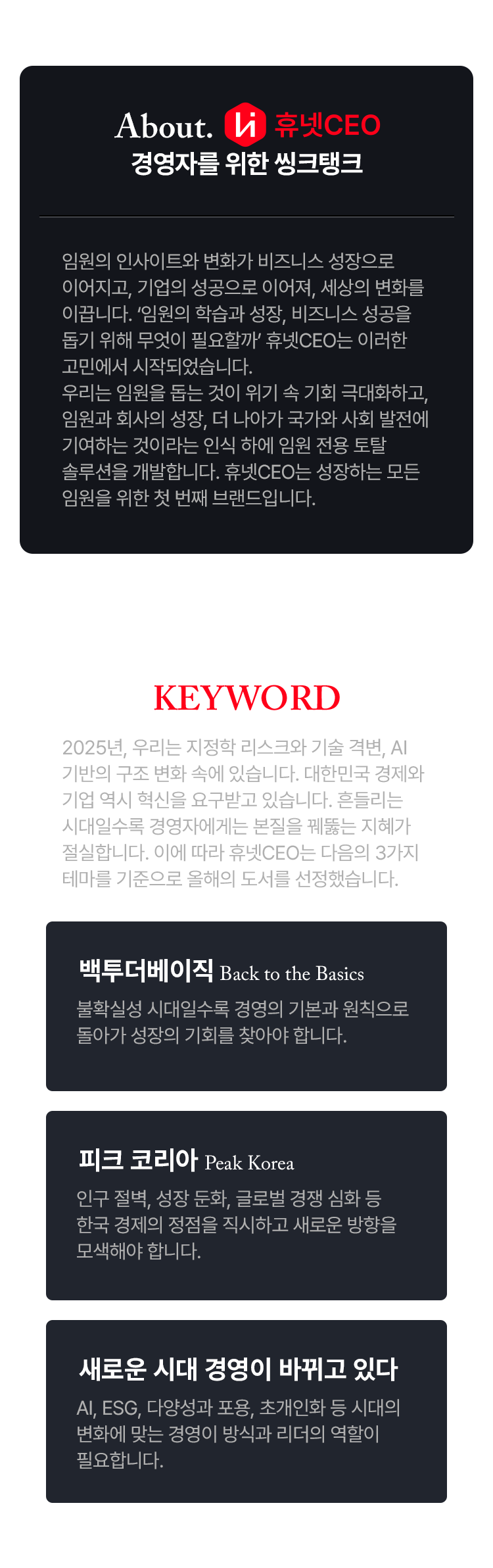 휴넷CEO 소개