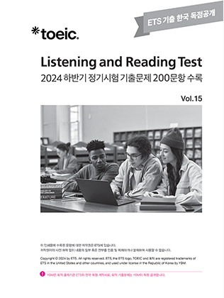 2024 하반기 정기시험 기출문제 200 Vol.15(YBM)