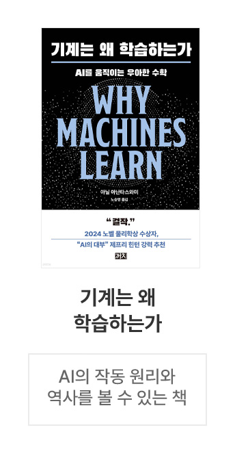 기계는 왜 학습하는가                 