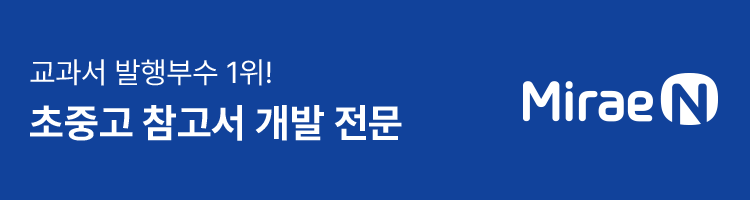 초중고 참고서 개발 전문