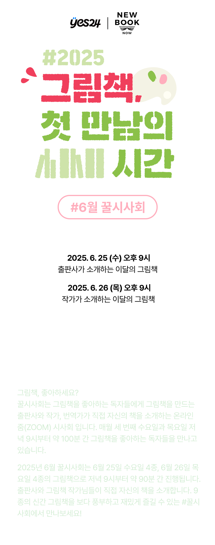 꿀시사회