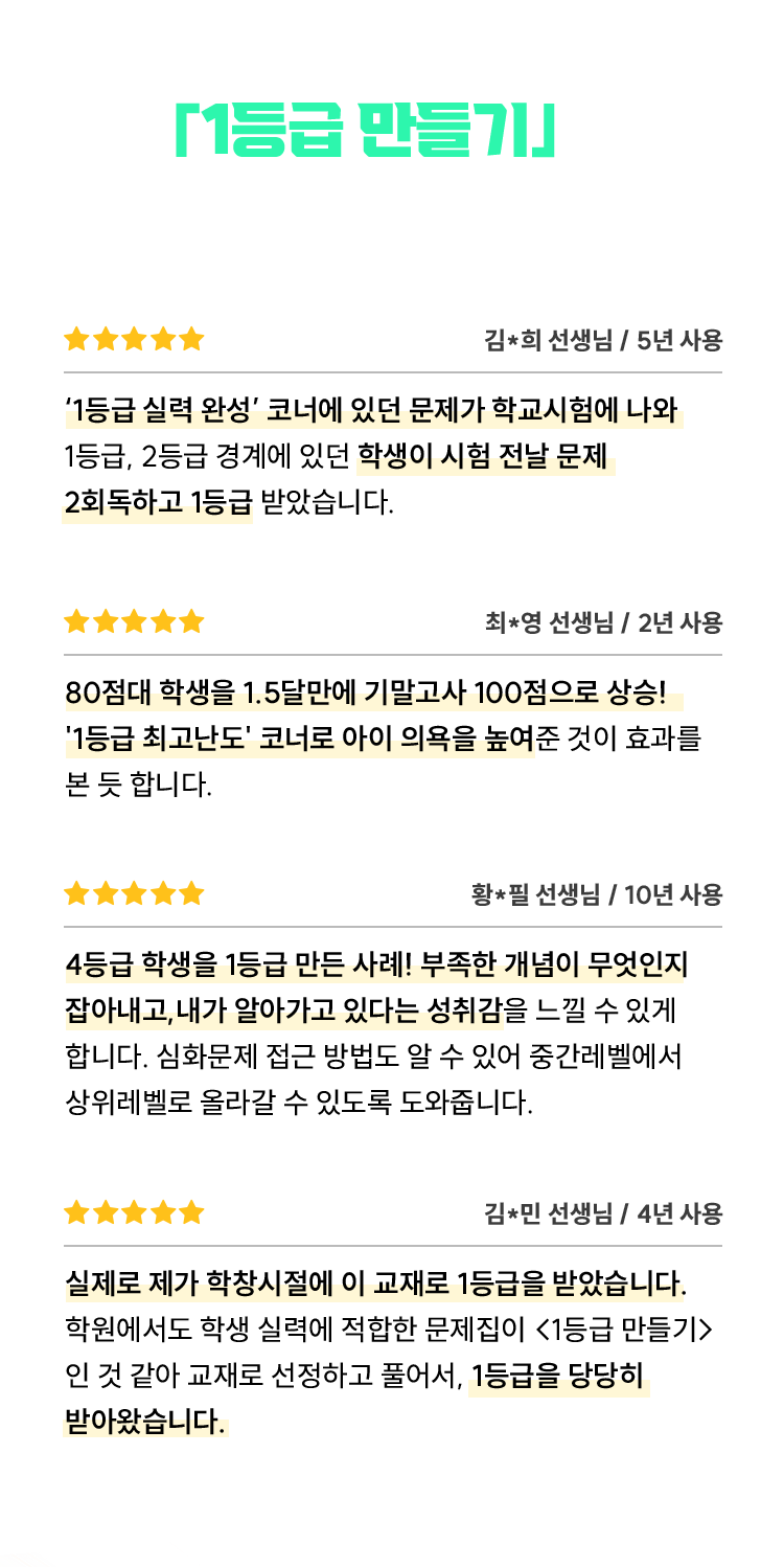 1등급 만들기 후기