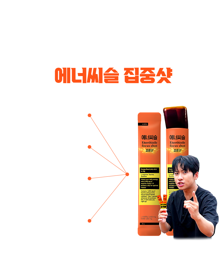 에너씨슬 집중샷