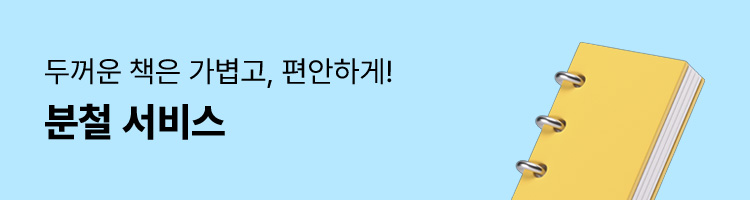 분철 서비스