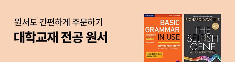 대학교재 전공 원서