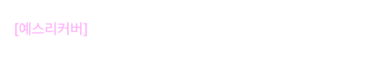 [예스리커버] 고전이 답했다 마땅히 살아야 할 삶에 대하여