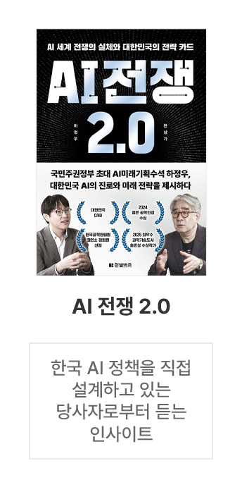 한국 AI 정책을 직접 설계하고 있는 당사자로부터 듣는 인사이트