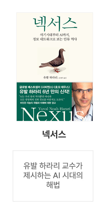 유발 하라리 교수가 제시하는 AI 시대의 해법                  
