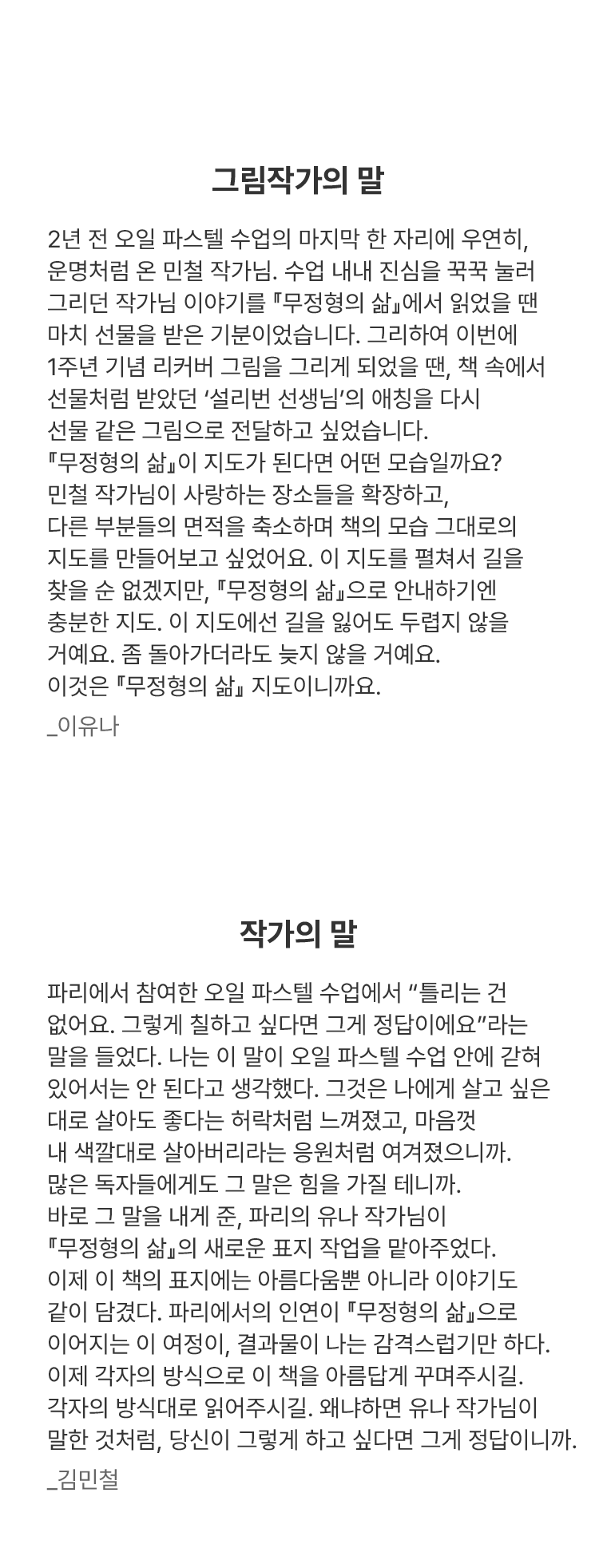 그림작가, 작가의 말