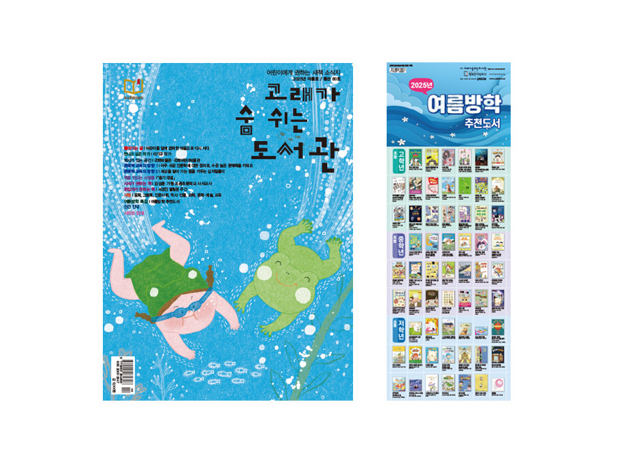 고래가 숨 쉬는 도서관 80호 보러가기
