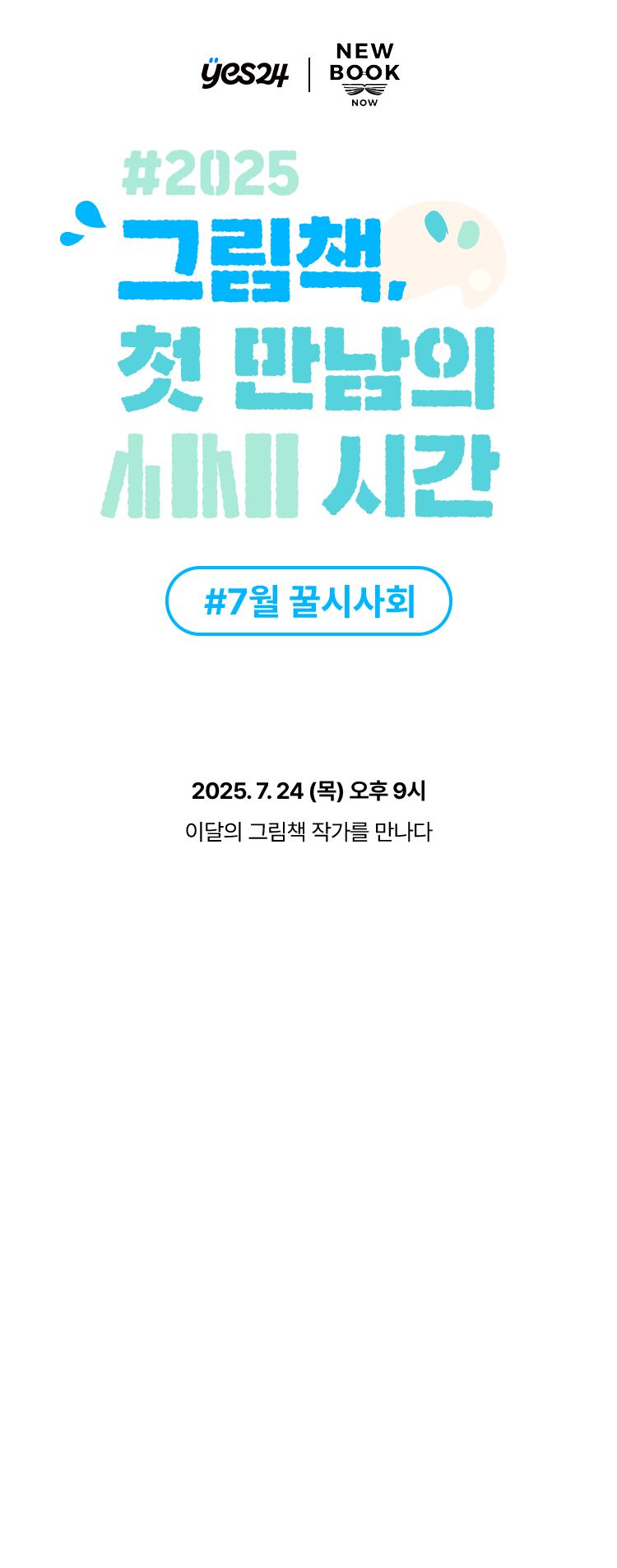 꿀시사회