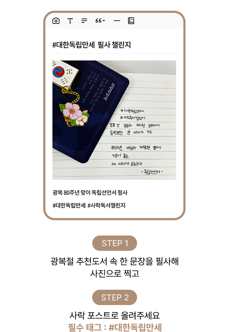 #대한독립만세 필사 방법