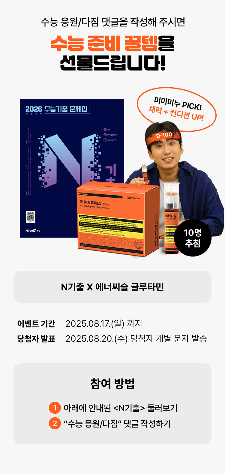 수능 준비 꿀템을 선물드립니다!