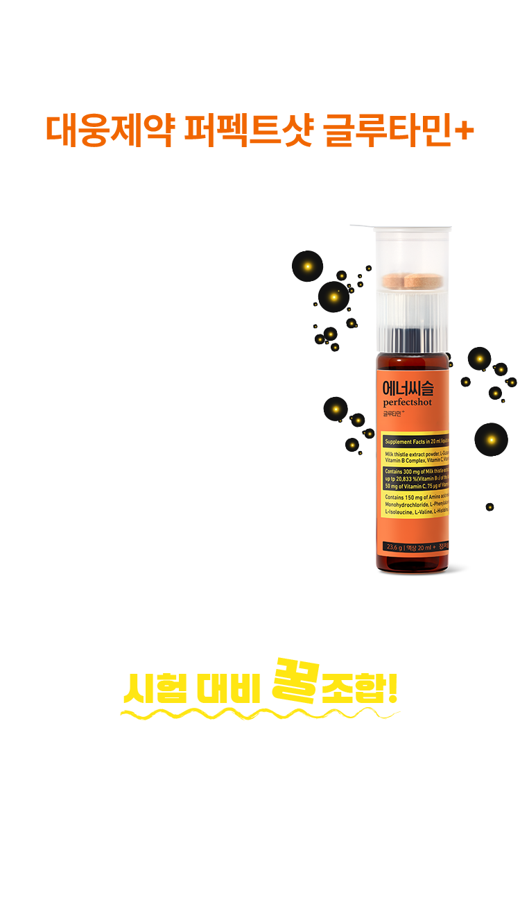 수능 준비 꿀템을 선물드립니다!