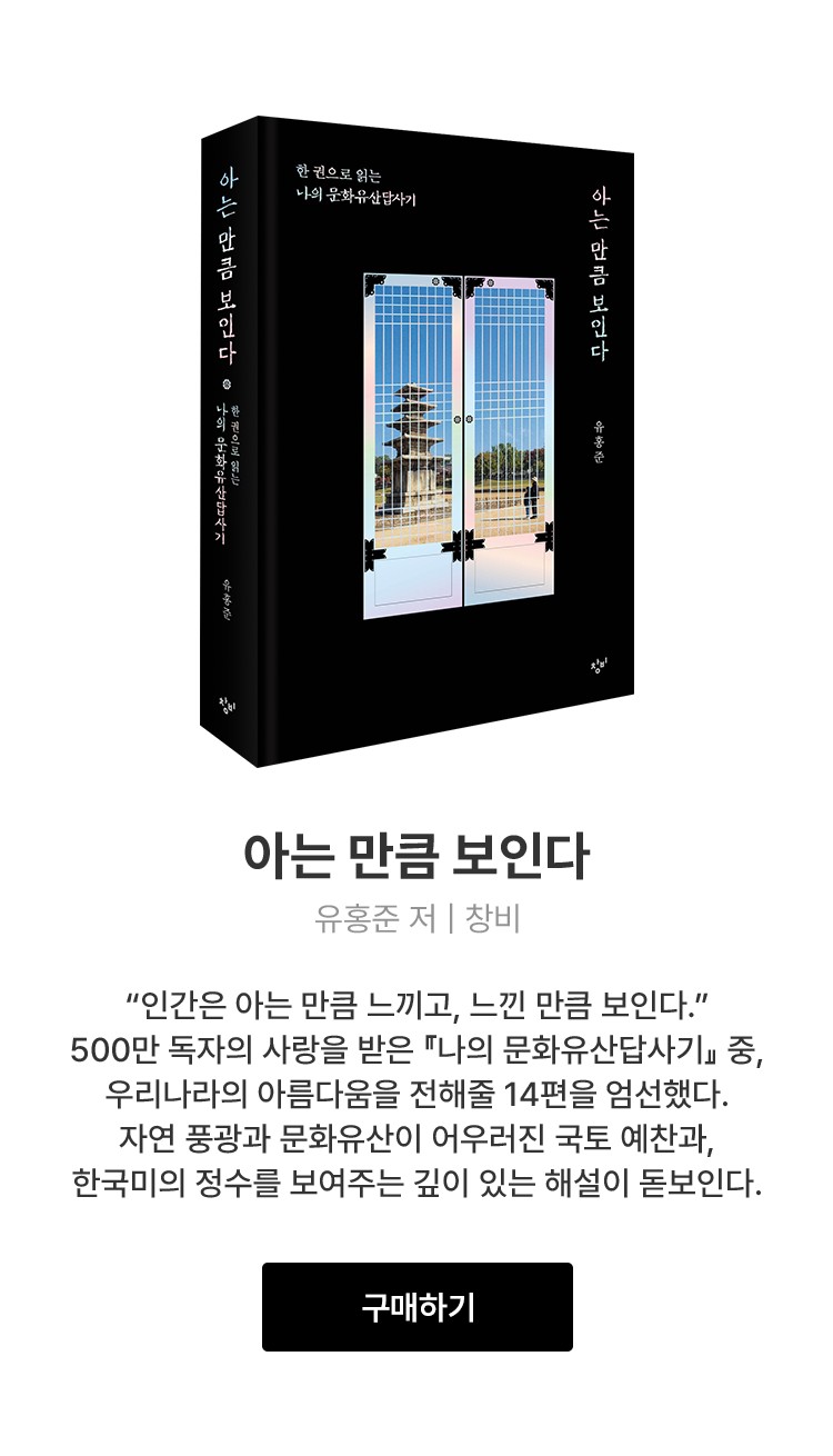 아는 만큼 보인다