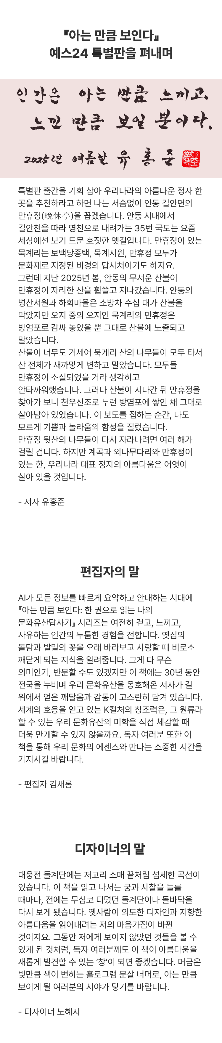 저자, 편집자, 디자이너의 말