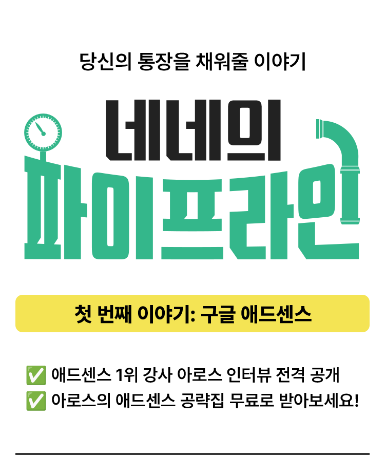 네네의 파이프라인