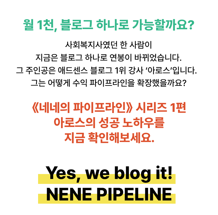 네네의 파이프라인