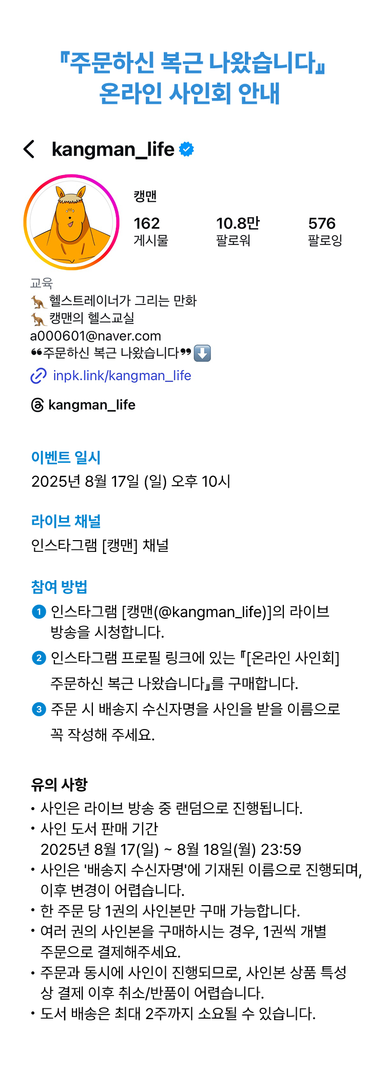온라인 사인회 안내