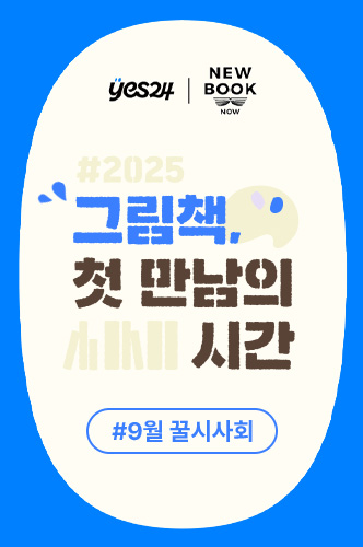 꿀시사회 표지