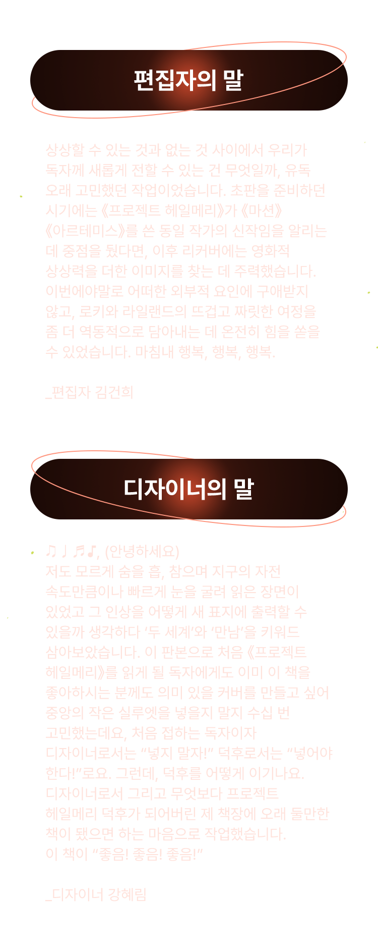편집자의 말