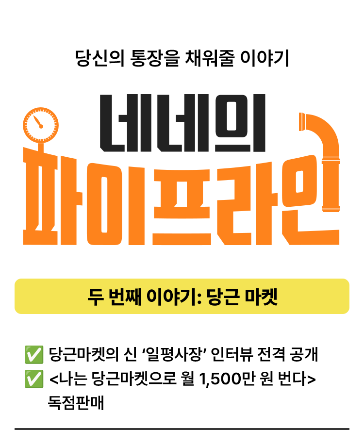네네의 파이프라인