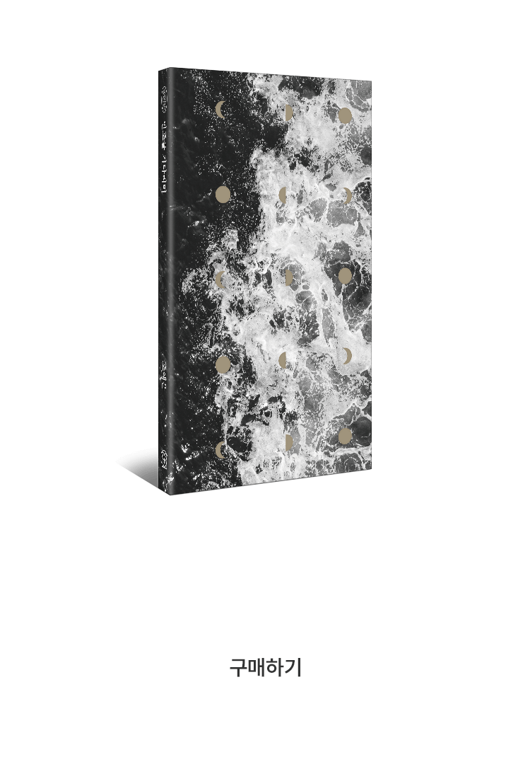 만조를 기다리며