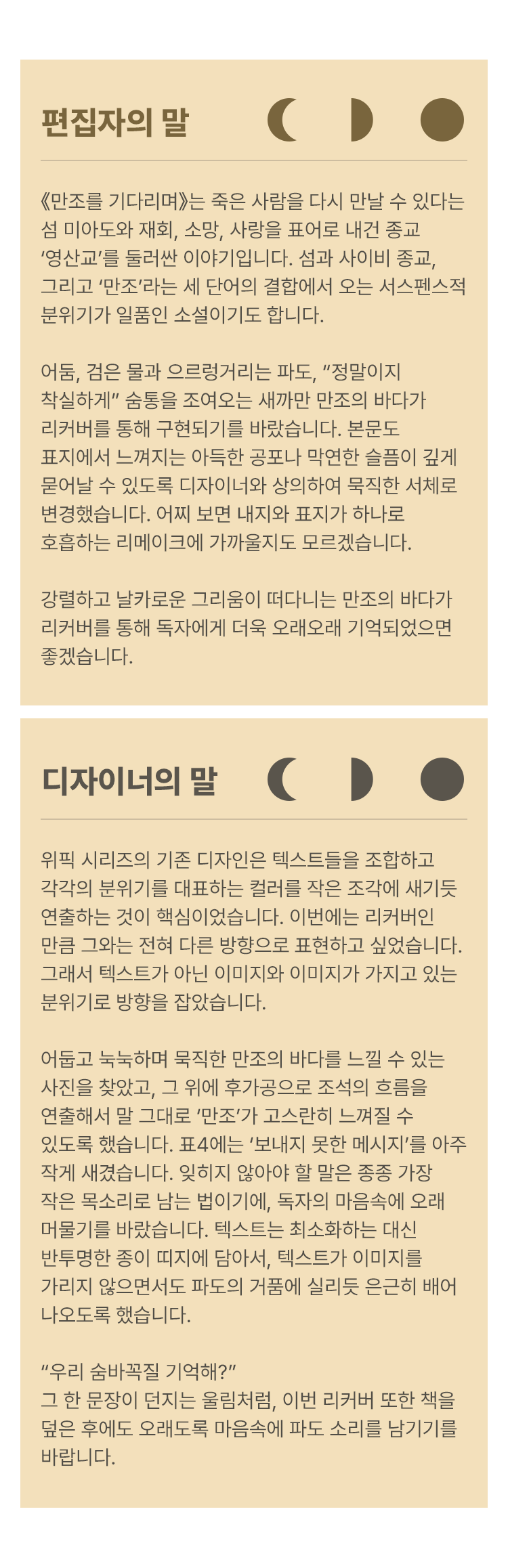 편집자, 디자이너의 말