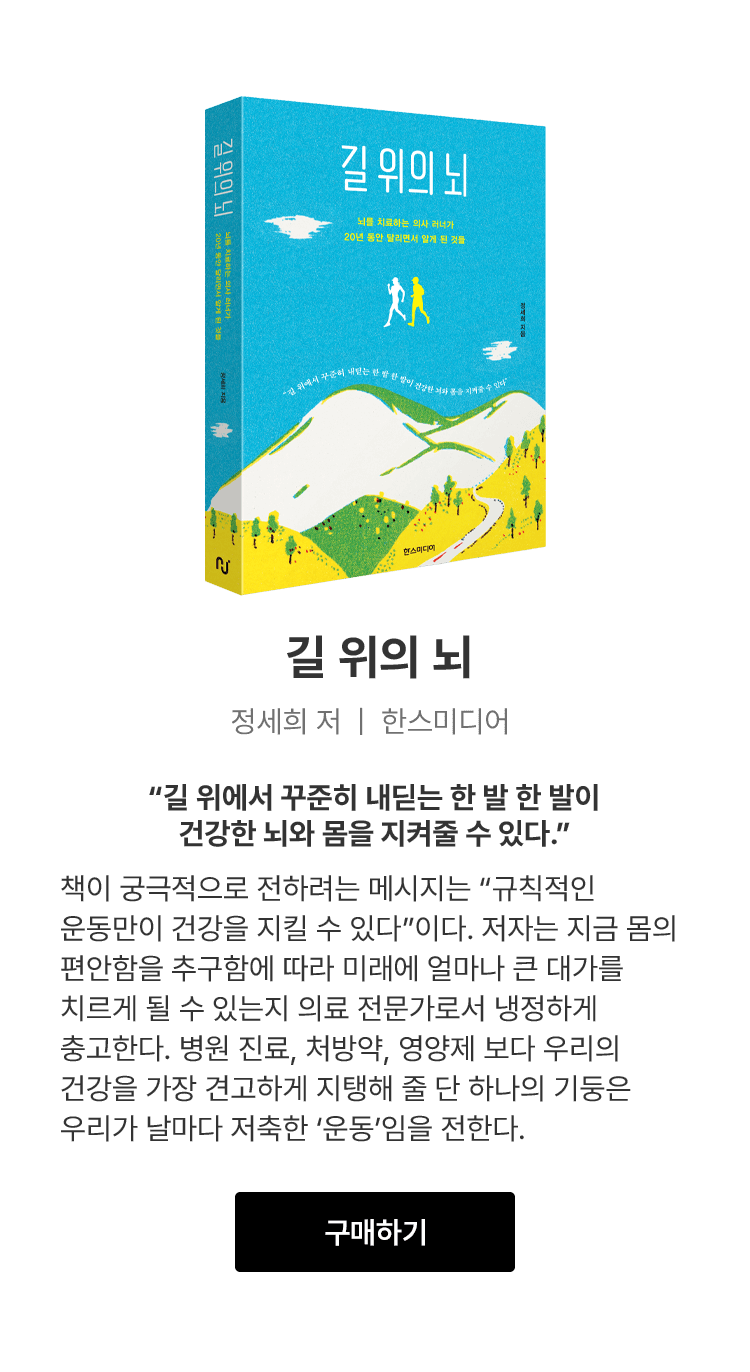 길 위의 뇌